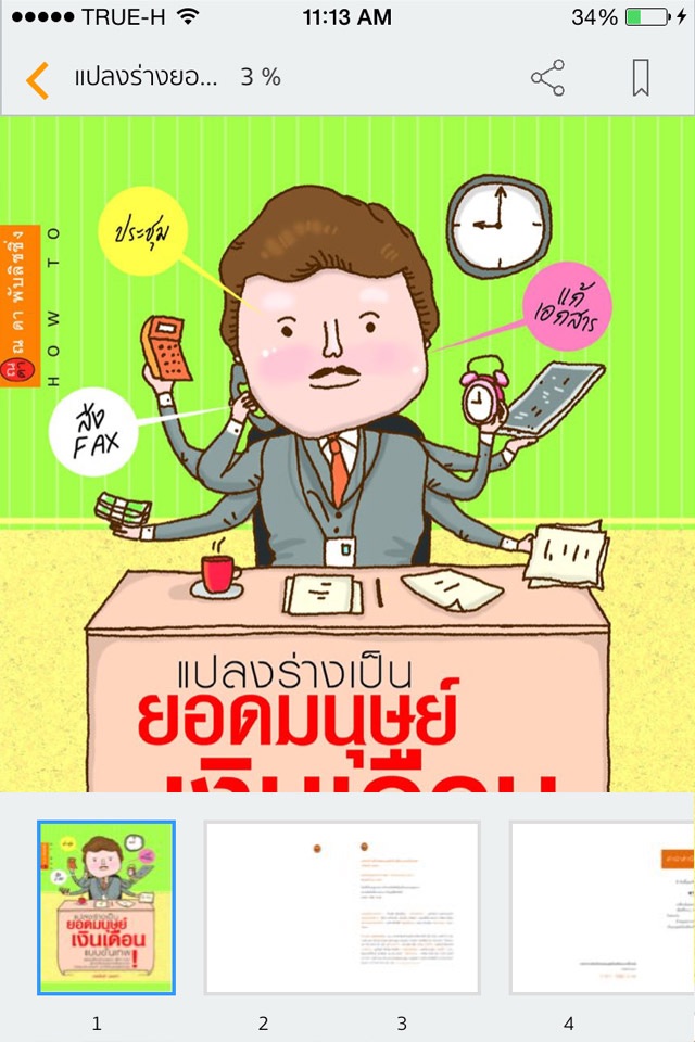 H Book อ่านง่ายได้ทุกที่ อ่านฟรีก่อนโหลด screenshot 4