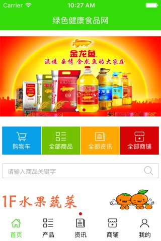 绿色健康食品网 screenshot 2