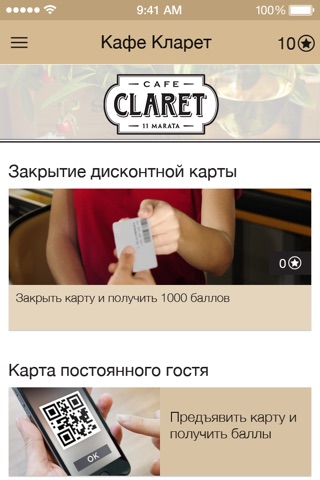 Кафе Кларет screenshot 2