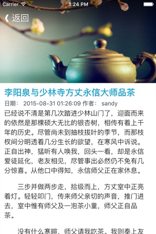 品茶百科知识 - 茶言茶语茶文化 screenshot 3