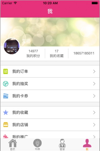 栀尚生活管家 screenshot 4