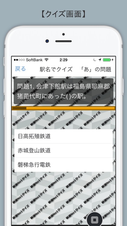 知ってる？日本の鉄道ＮＯ－１「あ行編」