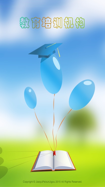 教育培训机构