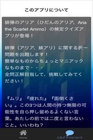 クイズ for　緋弾のアリア　ver screenshot 2