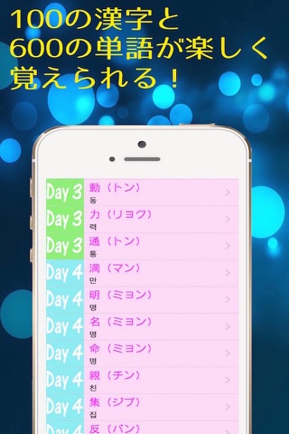 Korean Words App For Japanese people screenshot 4