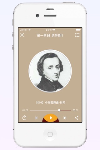 古典音乐欣赏 Pro【学会聆听真正的音乐】 screenshot 3
