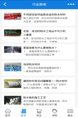 中国防水工程 screenshot 3