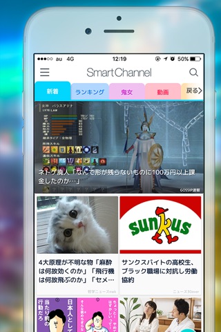 超快適な2ch(2ちゃんねる)まとめ アプリ : スマートチャンネル screenshot 2