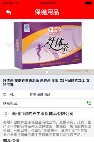 保健用品－健康安全，值得信赖 screenshot 3