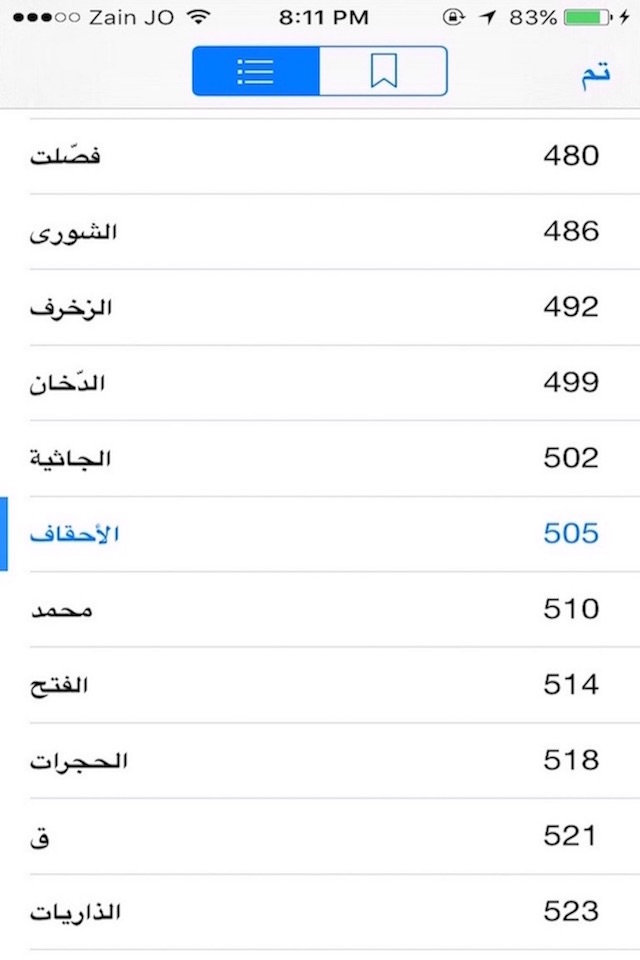 القران الكريم كاملا بدون انترنت screenshot 3