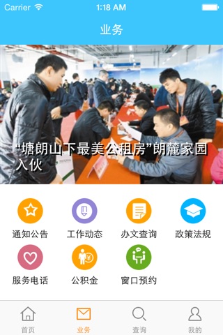 深圳住房信息 screenshot 3