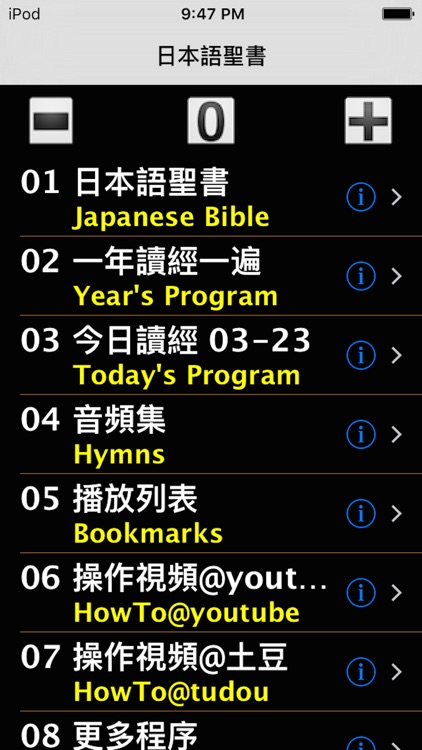 日本語聖書(日本语圣书) Japanese Audio Bible