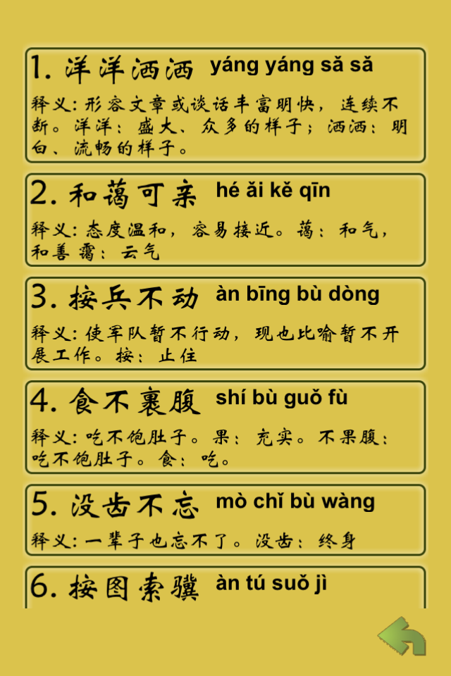 挑战错别字-边玩边学习的免费汉字游戏