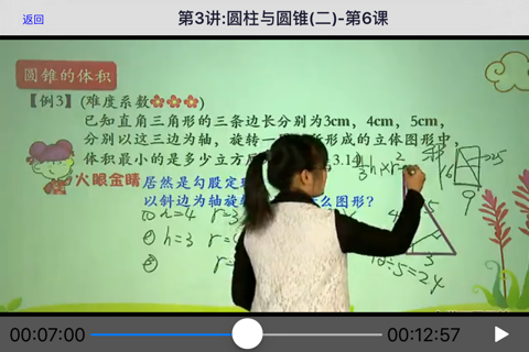 小学数学6年级下册1 screenshot 3