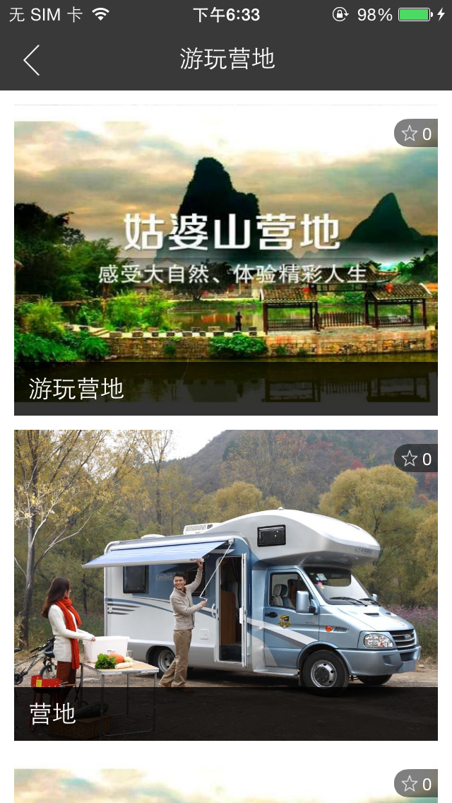 雷凯房车 screenshot 1