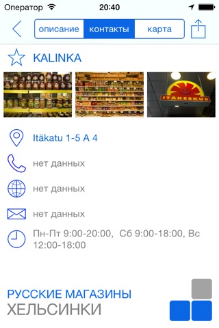 Хельсинки РТ screenshot 3