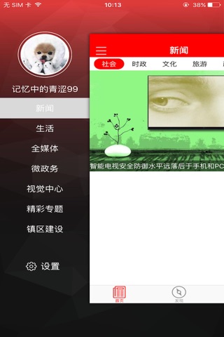 新平阳 screenshot 2