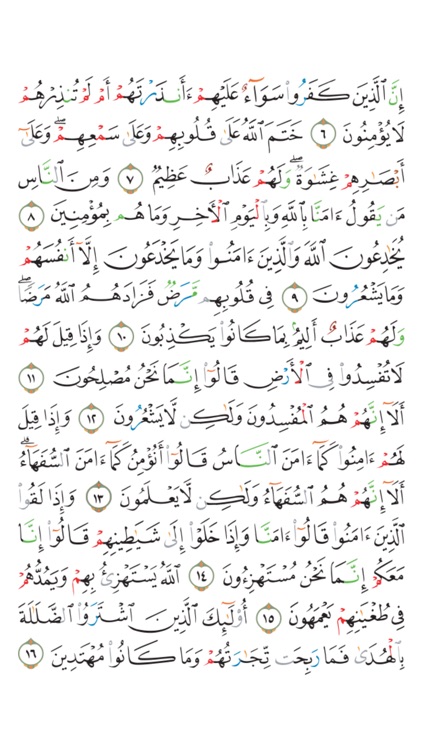 Moshaf Al-Tajweed - مصحف التجويد