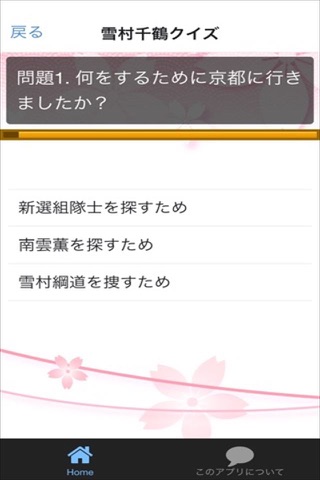 クイズ　for 薄桜鬼 screenshot 3