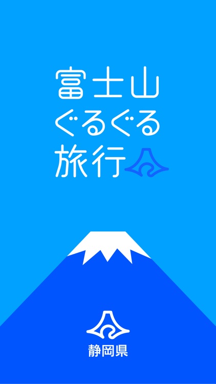 Mt. Fuji Guruguru Trip screenshot-3