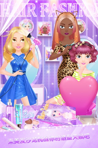 时尚造型屋－女孩子们的美容、打扮、化妆、换装及美发游戏 screenshot 2