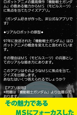 MS検定forガンダム screenshot 2