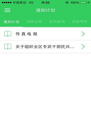 凤城卫士 screenshot 3