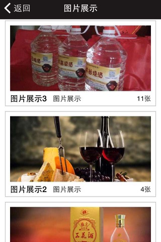 湖南酒业在线 screenshot 2