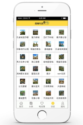 香河生活圈 screenshot 3
