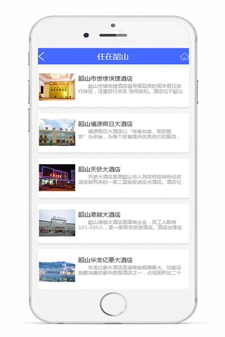 韶山旅游网-客户端 screenshot 3