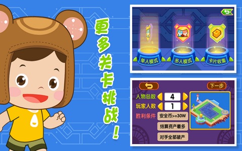 熊孩子知安全 screenshot 4