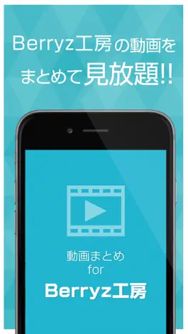 Game screenshot 動画まとめアプリ for Berryz工房(ベリーズ) mod apk