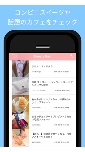 Sweets Navi - 話題のスイーツ最新情報をまとめてお届け(圖2)-速報App