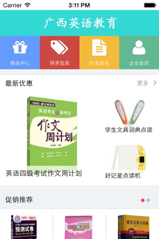 广西英语教育 screenshot 2