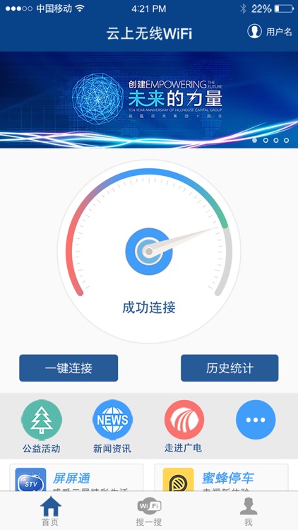 云上无线WiFi