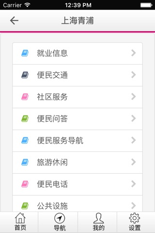 上海青浦微门户 screenshot 2
