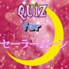 マニアクイズ　for セーラームーン