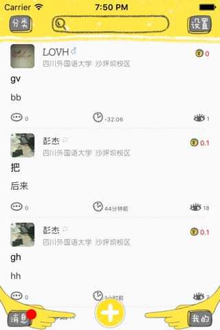 嗨校 screenshot 2