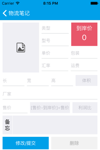 物流笔记 screenshot 2