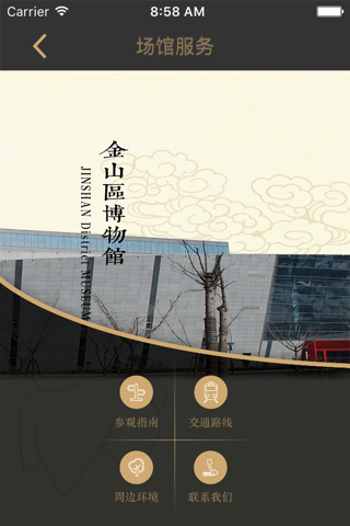 上海市金山区博物馆 screenshot 2