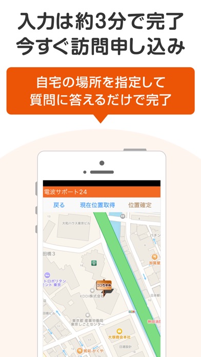 電波サポート24 Iphoneアプリ Applion