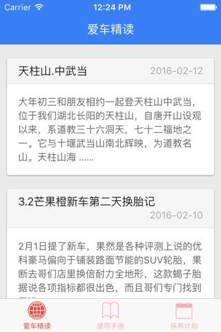 爱车手册 screenshot 2