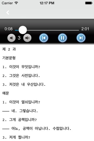 韩语基础教程 -首尔标准韩国语 screenshot 3