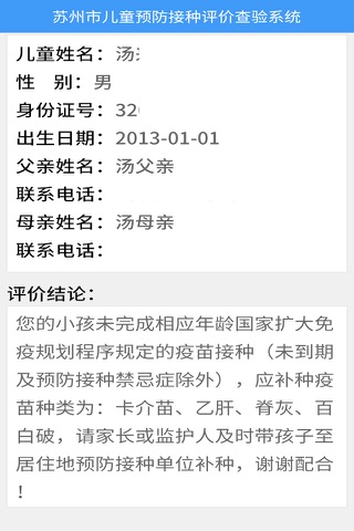 苏州接种查验 screenshot 3