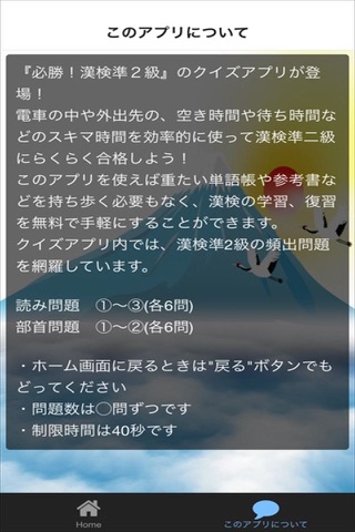 漢検準２級　合格対策　漢検マスター screenshot 2