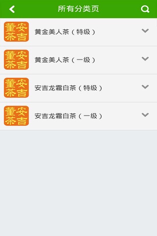 安吉董茶 screenshot 4