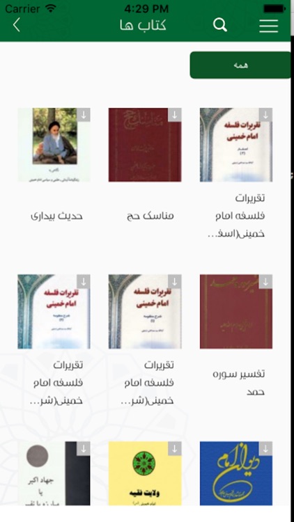 کتابخانه حضرت امام خمینی screenshot-3