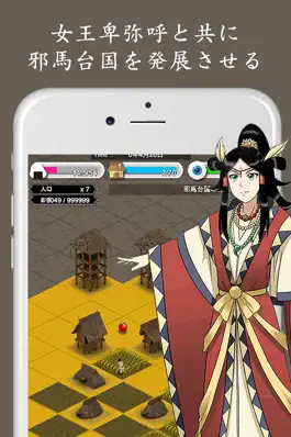 Game screenshot 蒼穹の邪馬台国 〜卑弥呼と共に、町づくりシミュレーションゲーム〜 apk