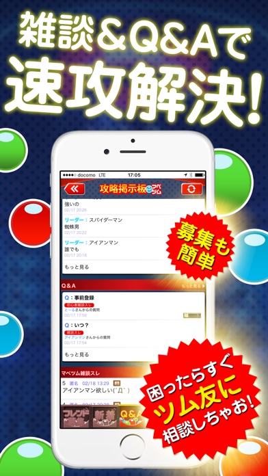 Telecharger マベツム攻略フレンド掲示板 For マーベルツムツム Pour Iphone Sur L App Store Divertissement