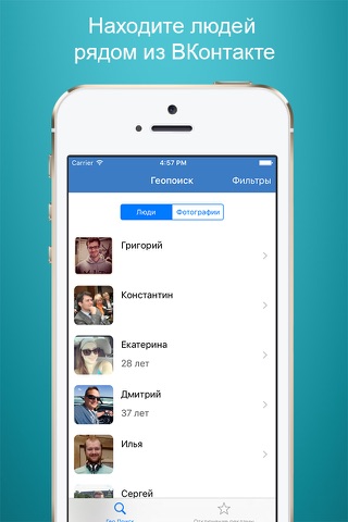 ГеоПоиск для ВК - Знакомства рядом с тобой из ВКонтакте screenshot 2